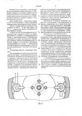 Устройство для контактирования интегральных схем в растровом электронном микроскопе (патент 1626467)