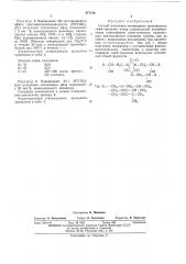Пособ получения полимерных производных симм-триазина (патент 477164)