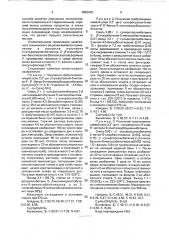 Способ получения 3,3 @ -ди- @ -сульфопропил-9- этилкарбоцианинбетаинов (патент 1803415)