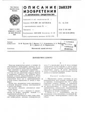 Шарошечное долото (патент 268339)