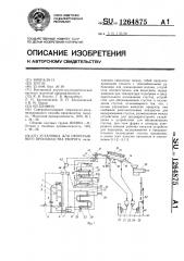 Установка для непрерывного производства творога (патент 1264875)