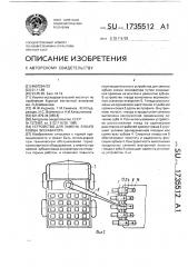 Устройство для замены зубьев ковша экскаватора (патент 1735512)