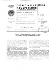 Способ грануляции из растворов и сушки различных материалов в кипящем слое (патент 183190)