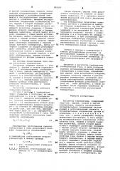 Регулятор температуры (патент 898393)