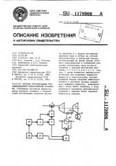 Система регулирования теплофикационной паротурбинной установки (патент 1178906)