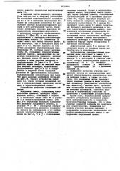 Устройство очистки воздуха от лакокрасочных примесей (патент 1053900)