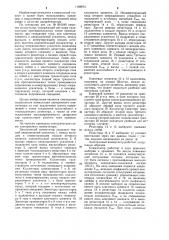 Электронный коммутатор (патент 1188874)