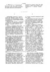 Пила с пониженным шумообразованием (патент 1142648)
