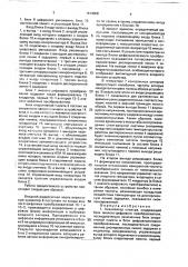 Анализатор спектра (патент 1674008)