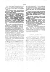 Гидромеханическая передача для транспортного средства (патент 527311)