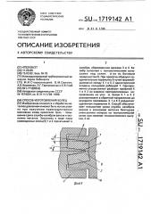 Способ изготовления колец (патент 1719142)