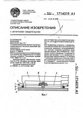 Устройство для измерения диаметра легкодеформируемой детали (патент 1714319)