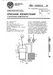 Криогенератор (патент 1224514)