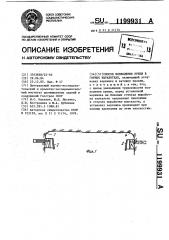 Способ возведения крепи в горных выработках (патент 1199931)