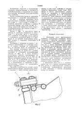 Жатвенная часть крутосклонного комбайна (патент 1523089)