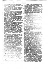 Сборная железобетонная оболочка (патент 746067)