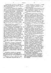 Центрифуга для разделения суспензии (патент 1049109)