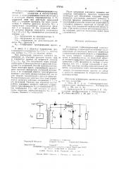 Импульсный стабилизированный однотактный конвертор (патент 575745)