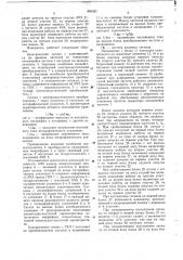 Устройство для допускового контроля амплитудно-частотных характеристик электроакустических преобразователей (патент 661421)