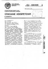 Устройство для регулирования относительного положения спинки и подушки сиденья (патент 1041026)