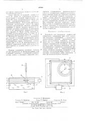Устройство для считывания графической информации (патент 397944)