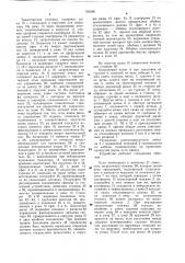 Загрузочное устройство (патент 789360)
