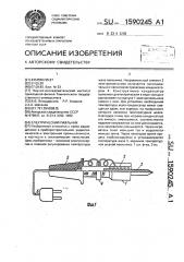 Электрический паяльник (патент 1590245)