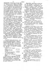 Состав для разделения потоков жидкостей (патент 976027)