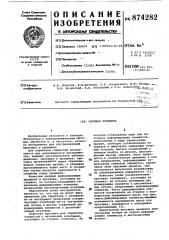 Сборная прошивка (патент 874282)