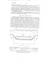 Автомат для нанесения многослойных гальванических покрытий на изделия цилиндрической формы (патент 147409)