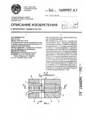 Устройство для крепления резца горной машины (патент 1609997)