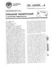 Буферное запоминающее устройство (патент 1203595)