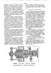 Устройство для раскатки осесимметричных изделий (патент 733820)