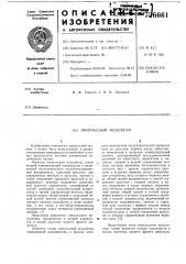 Импульсный модулятор (патент 726661)