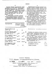 Компаунд для пропитки обмоток электрических машин (патент 467919)