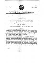 Приспособление к системе водяного отопления, предназначенное для устранения возможности сигнализации путем перестукивания (патент 19762)
