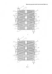Высокоградиентный магнитный фильтр (патент 2601338)