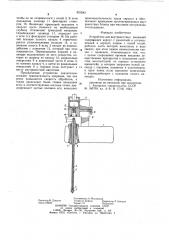 Устройство для внутрикостных вливаний (патент 921543)