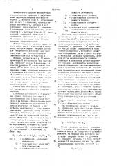 Самолетный измеритель спектральной прозрачности атмосферы (патент 1529065)