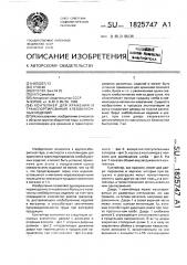 Контейнер для хранения и транспортирования хлебобулочных изделий (патент 1825747)