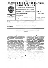 Исполнительный орган бурошнековой машины (патент 723111)