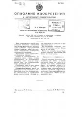 Способ получения пористого наполнителя для бетона (патент 75601)