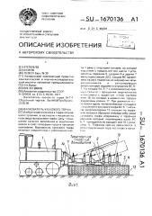 Валкователь кускового торфа (патент 1670136)