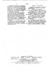 Бактерицид сульфатвосстанавливающихбактерий (патент 833561)