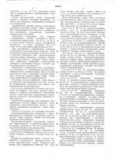Патент ссср  354629 (патент 354629)