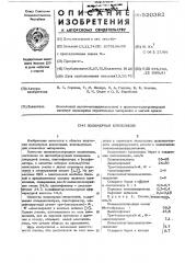 Полимерная композиция (патент 520382)