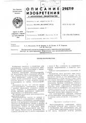 Насос-разрыватель (патент 298719)