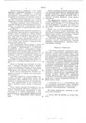 Кассетная установка (патент 593913)