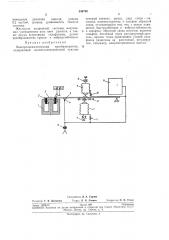 Электропневматический преобразователь (патент 244706)