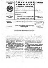 Вакуумно-распылительная головка (патент 994022)